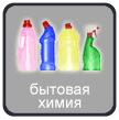 Бытовая химия в Ростове-на-Дону