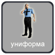 Униформа в Ростове-на-Дону